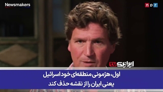 انتقاد تند مجری معروف آمریکایی از جنگ طلبی ٱنر آمریکا و رژیم کودک کش