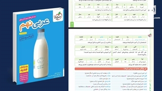 کتابچی | عربی نهم تیزهوشان خیلی سبز