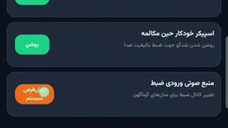 برنامه ضبط تماس دوطرفه همه گوشی ها رایگان