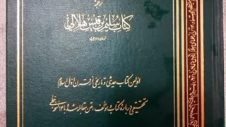 اهمیت کتاب سلیم ره