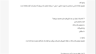 دانلود رایگان سوالات استخدامی معلولان 1405 حسابدار  حسابرس  مالی