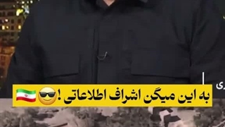 اشراف اطلاعاتی ایران