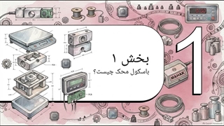 راهنمای خرید باسکول محک | آیا باسکول محک برای انبار مناسب است؟ | سایت فروشگاه محک گستر