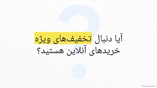 کد تخفیف شاتل، دیجی کالا و ازکی با باشگاه مشتریان شاتل