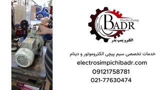 تعمیر پمپ تک فاز دو اسب