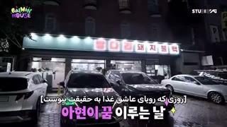 بیبی مون هوس قسمت چهارم   زیرنویس چسبیده 360p-360p