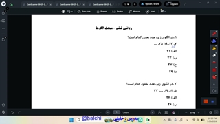 ریاضی ششم - فصل اول - الگوها 4