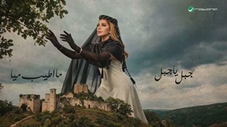 Assala - Ala Daalona | Lyrics Video 2026 | أصالة - على دلعونا