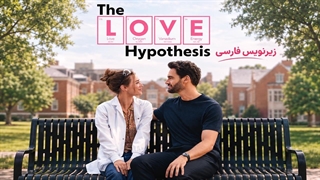 فیلم فرضیه عشق با زیرنویس فارسی / The Love Hypothesis 2026