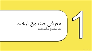 رمزگشایی_از_صندوق_لبخند