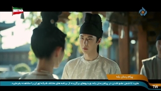 اسم کشورمون ایران در سریال چینی لویانگ شبکه تهران