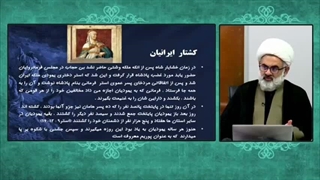 پاسخ به ادعای نتانیاهو که گفت ما از قدیم دوست ایرانیان بودیم!!! اسناد جنایات یهود در زمان های قدیم