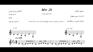 نت فال حافظ منوچهر لشگری کوروس سرهنگ‌زاده آوانگاری نیما فریدونی