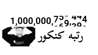 رتبه کنکور :