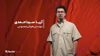 آریا سیداحمدی | از ثبت داده تا تصمیم؛ نسل تازه‌ی ERP مبتنی بر هوش مصنوعی