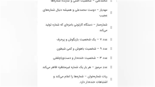 شماره ساز قسمت اول فصل سوم : دستگاه جدید