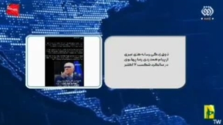 هم‌دردی رئیس سلطنت‌‌طلب‌ها با صهیونیست‌ها