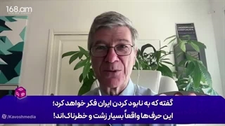 14050716: این جنگ یک اشتباه بزرگ است که هزینه آن را مردم ایران و جهان پرداخت می‌کنند!