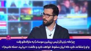 کارشناس ایرانی تحلیلگر آمریکایی را آچمز و نابود کرد