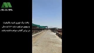 خرید توری سایبان دامداری بادوام | 09119999490 گزارش تعویض توری پوسیده در ورامین