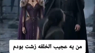 دختر زشت ملکه آشوب