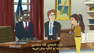 انیمیشن رئیس‌جمهور کرتیس President Curtis قسمت 10 بازیرنویس چسبیده فارسی