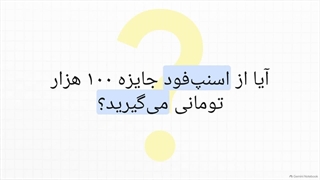 بدون کد تخفیف اسنپ فود جایزه خرید با کالابرگ بگیرید!