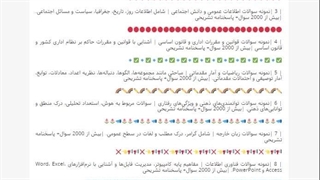 سوالات تبدیل وضعیت پیمانی آموزش و پرورش 1405