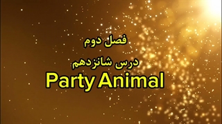 ضرب‌المثل انگلیسی Party Animal