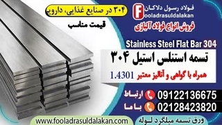 تسمه استیل 304- استعلام قیمت استنلس استیل 304-قیمت تسمه استیل 304