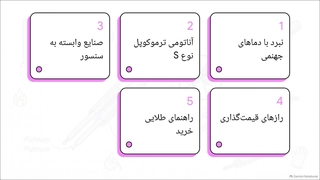 آشنایی با ترموکوپل نوع S | مشخصات و ساختار