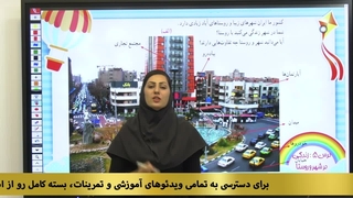 مطالعات سوم درس ۵ صفحه ۲۴| زندگی در شهر و روستا چگونه است؟