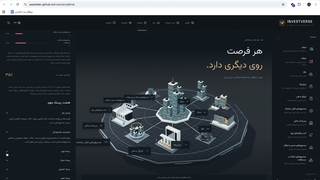 Investverse | سفری سه‌بعدی به دنیای سرمایه‌گذاری