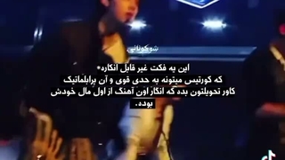 کاوراشونو میبینم میمیرم