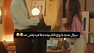 ادیت سریال: ««کنترل قلبم را به دست بگیر»» وای چقدر بهم میان