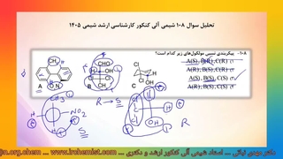 حل سوالات شیمی آلی کنکور ارشد 1405 - شیمی آلی دکتر مهدی نباتی