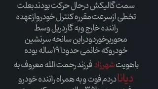 دیانا بهادر(کسی که اصلا تو اغتشاشات کشته نشد)