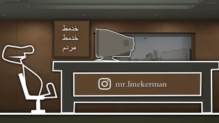 آقای خطو