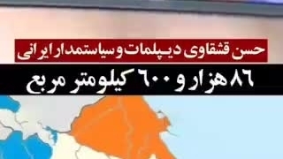چه نقاطی از ایران جدا شد