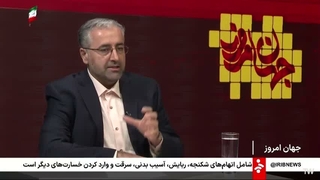 جهان_امروز_٢۴_مهر_١۴۰۵