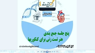 آموزش و حل تست 09149285452  زیست استاد غیاثی  @zisttestghiassi
