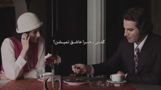 جوری که یه دختر عاشق میشه...